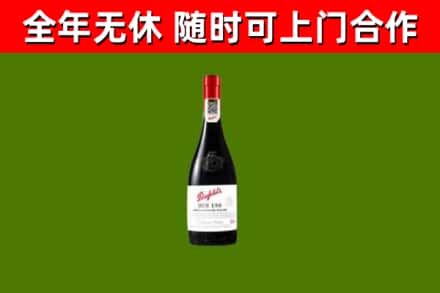 炎陵回收奔富红酒