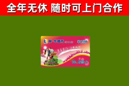 炎陵烟酒回收超市卡.jpg